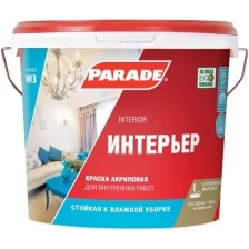 Краска Parade W3, Интерьерная, Акриловая, Матовое покрытие, 2.5 л, 4 кг